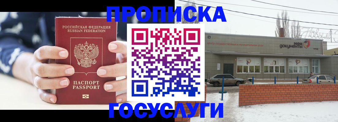 прописка паспорт в Екатеринбурге
