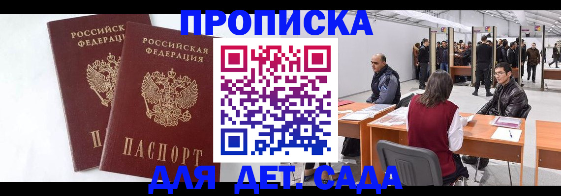 прописка 2025 в Екатеринбурге